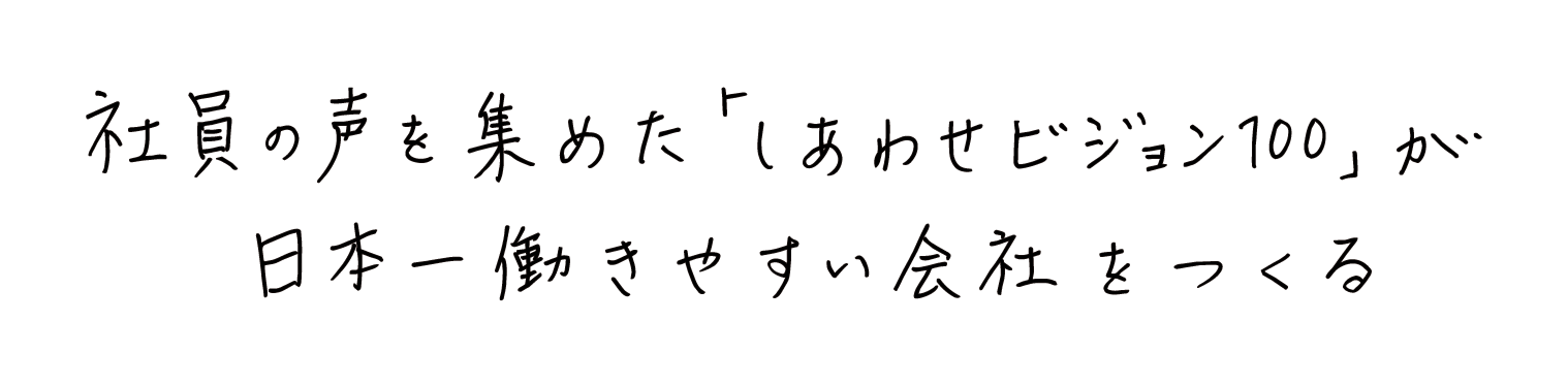 資格は人生のパスポート。人が育つ会社が、強い会社になる
