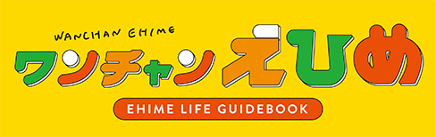 ワンチャンえひめ